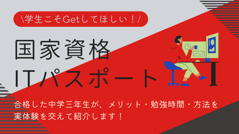 独学】中学3年生がITパスポートに合格するまで 参考書は？勉強時間は？｜学生かえるのつぶやき